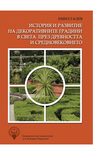 History and development of ornamental gardens in the world during Antiquity and the Middle Ages